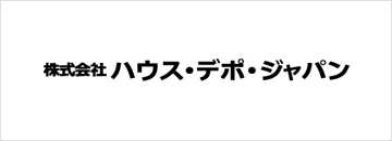 株式会社 ハウス・デポ・ジャパン